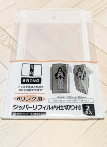 アクスタ収納用ファイル③
