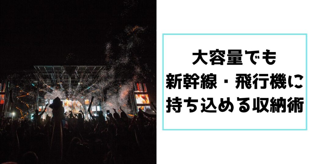 遠征パッキング