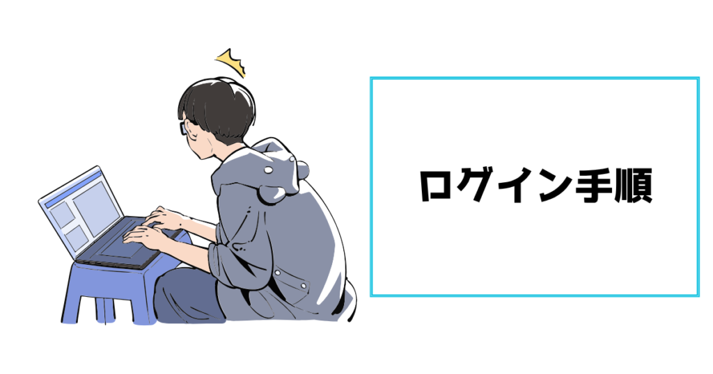 DMMTVのログイン手順