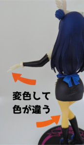 フィギュアが紫外線で変色した様子